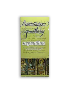 Čaj za smirenje - Nervitin